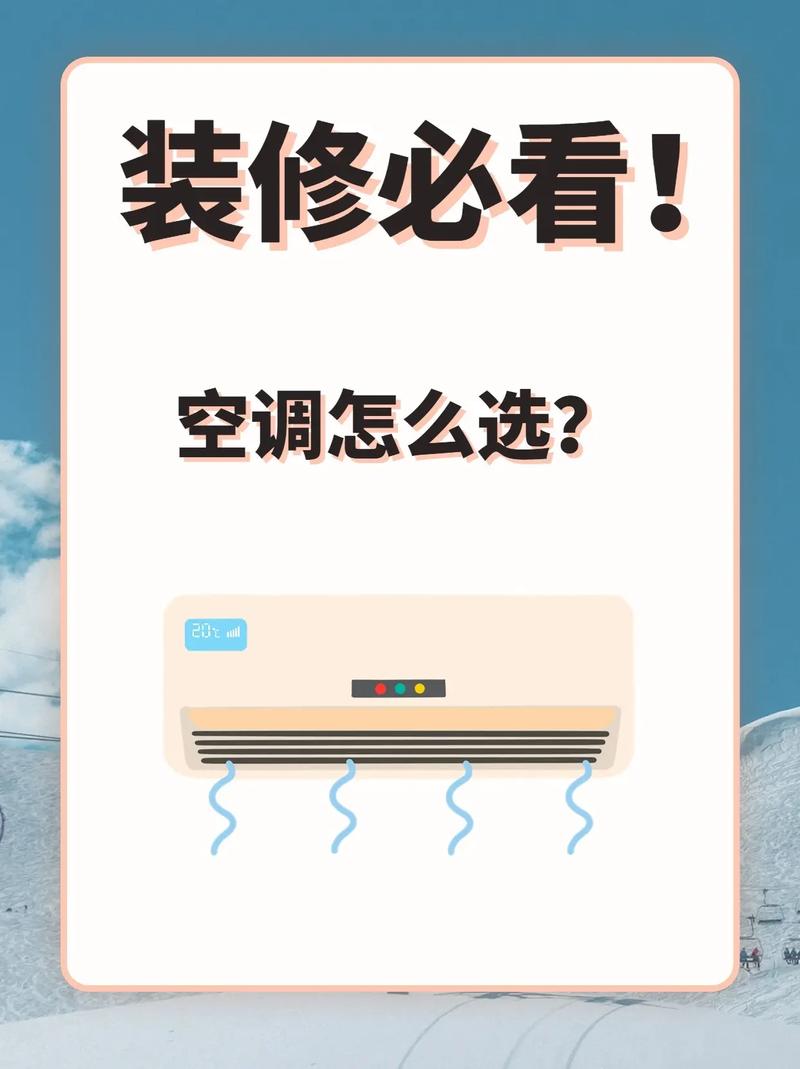 装修准备买空调,该怎么选择,装修什么时候准备空调比较好。 买房须知 装修准备买空调,该怎么选择,装修什么时候准备空调比较好。 装修准备买空调,该怎么选择,装修什么时候准备空调比较好。 买房须知