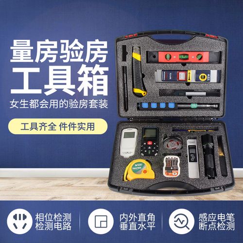 收房要准备什么工具,分别是什么用处,要装修要准备什么工具呢图片。 二手房 收房要准备什么工具,分别是什么用处,要装修要准备什么工具呢图片。 收房要准备什么工具,分别是什么用处,要装修要准备什么工具呢图片。 二手房