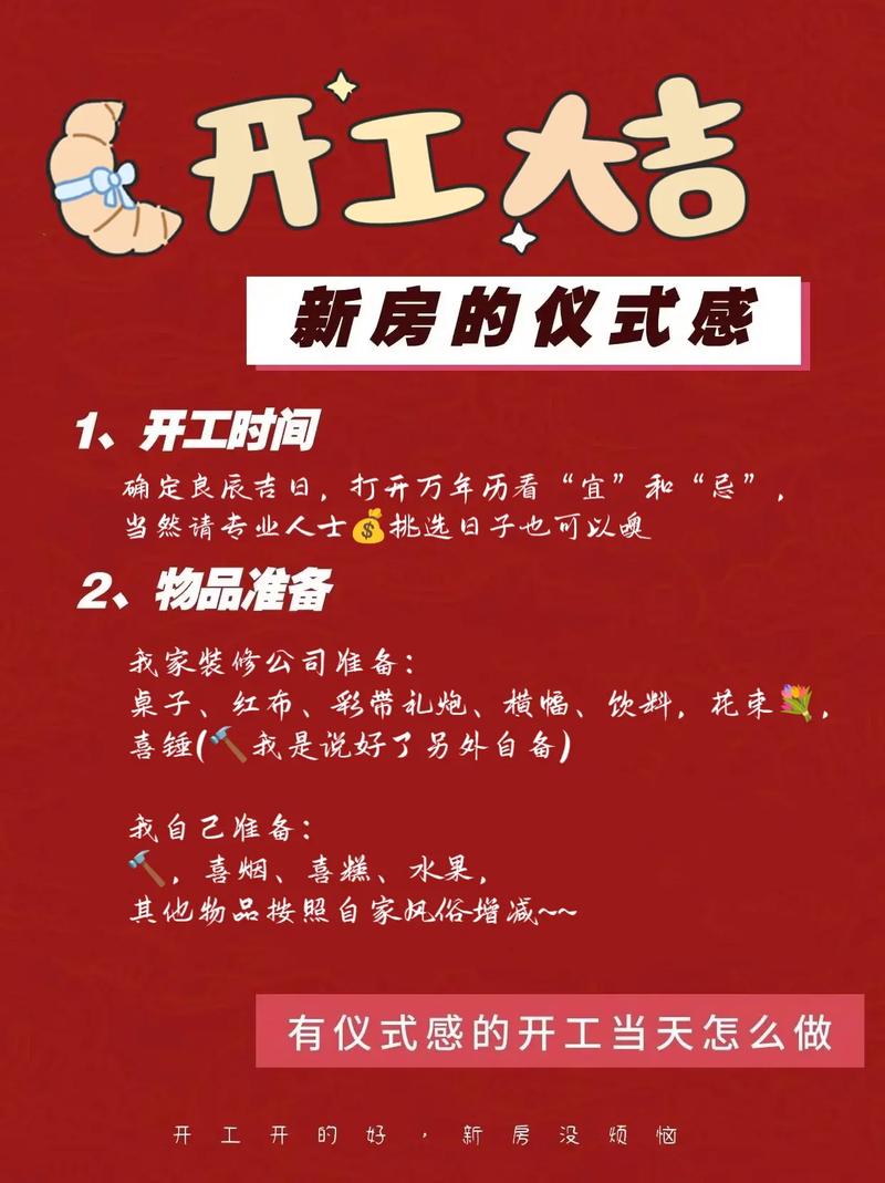 装修开工需要办理哪些手续，房屋开工装修准备什么材料。 装修开工需要办理哪些手续，房屋开工装修准备什么材料。 家居装饰