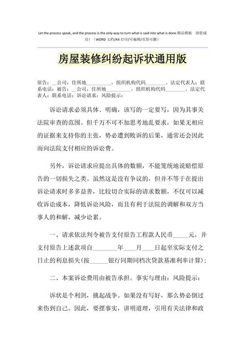 民事诉讼起诉装修公司的诉状怎么写，装修公司起诉业主需要准备什么材料。 民事诉讼起诉装修公司的诉状怎么写，装修公司起诉业主需要准备什么材料。 家居设计