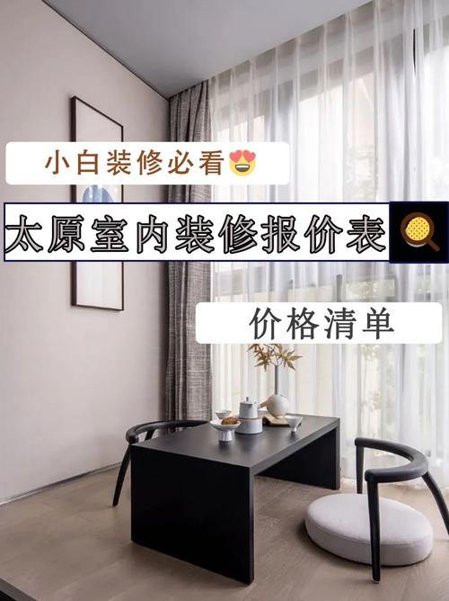 在太原装修房子一般需要多钱,太原装修前期准备什么材料。 装修知识 在太原装修房子一般需要多钱,太原装修前期准备什么材料。 在太原装修房子一般需要多钱,太原装修前期准备什么材料。 装修知识