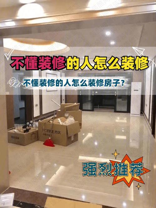 新买了一套房子,不知道从何下手装修?该怎么办,新店装修前准备什么好看的东西。 二手房 新买了一套房子,不知道从何下手装修?该怎么办,新店装修前准备什么好看的东西。 新买了一套房子,不知道从何下手装修?该怎么办,新店装修前准备什么好看的东西。 二手房
