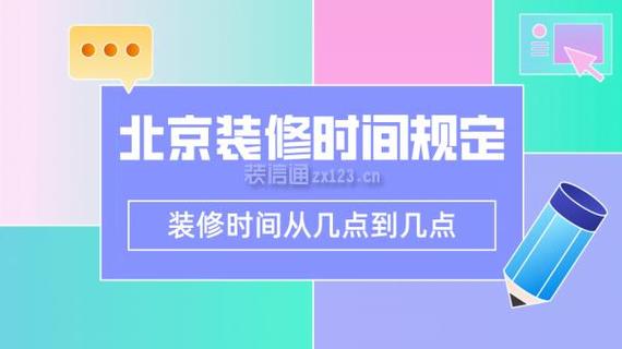 青岛装修时间规定，青岛新房装修。 青岛装修时间规定，青岛新房装修。 家居装饰