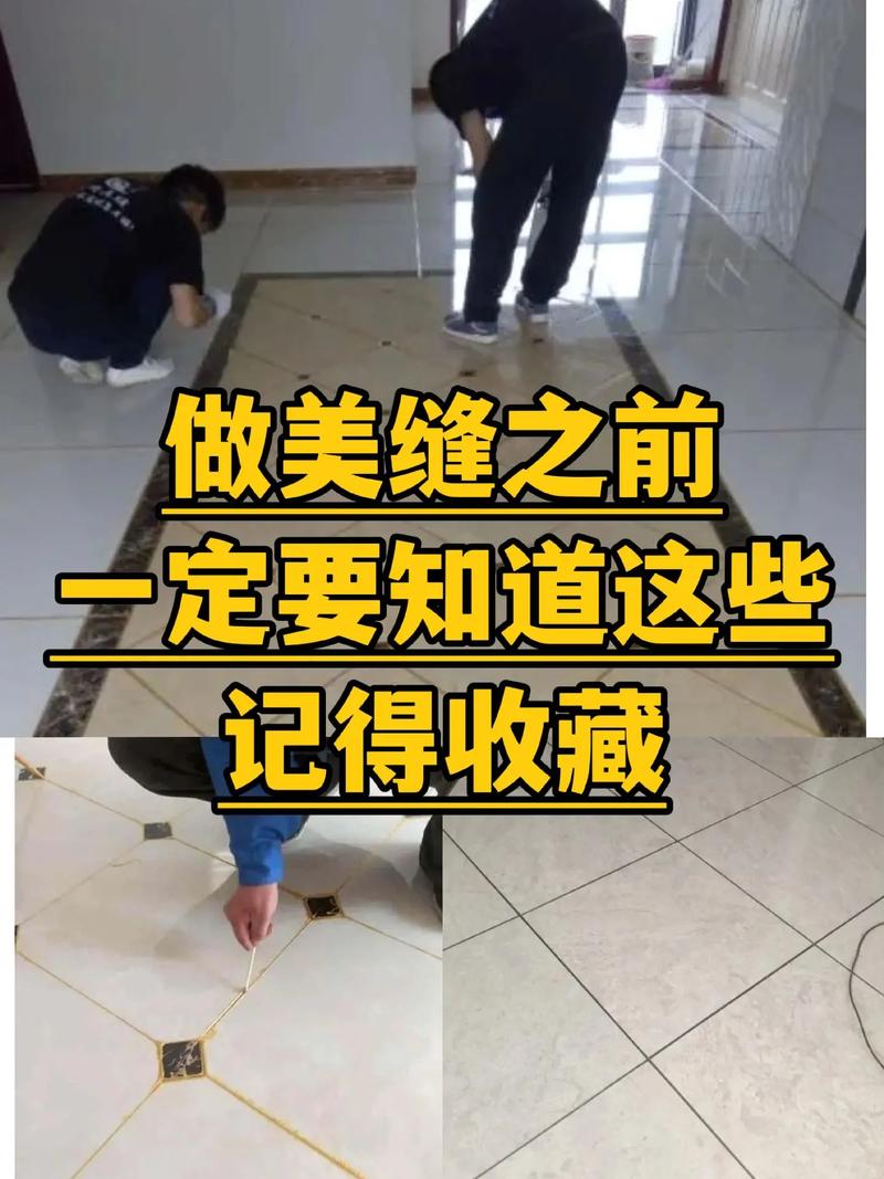 美缝之前,要填缝吗?瓷砖填缝时需要注意什么,装修美缝前做什么准备呢视频。 家居装饰 美缝之前,要填缝吗?瓷砖填缝时需要注意什么,装修美缝前做什么准备呢视频。 美缝之前,要填缝吗?瓷砖填缝时需要注意什么,装修美缝前做什么准备呢视频。 家居装饰