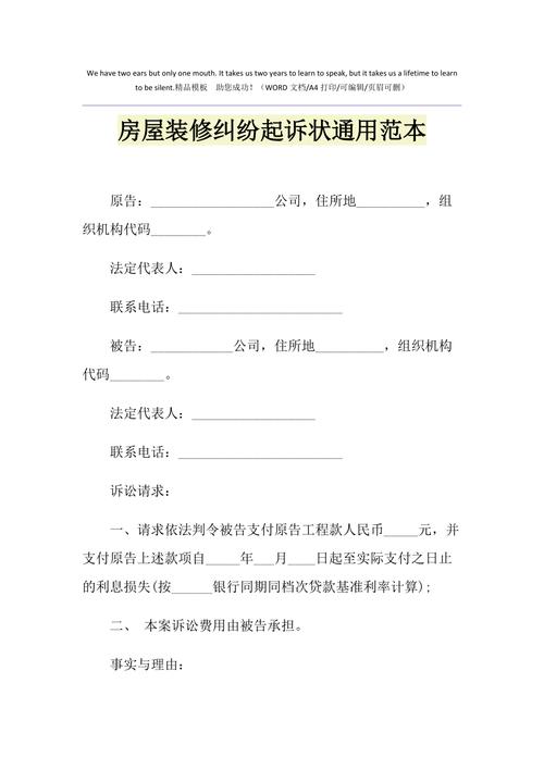 个人起诉装修公司起诉书,装修起诉需要准备什么材料。 二手房 个人起诉装修公司起诉书,装修起诉需要准备什么材料。 个人起诉装修公司起诉书,装修起诉需要准备什么材料。 二手房