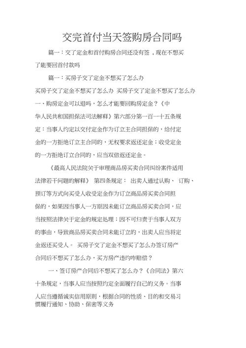 首付款已付,合同写着首付款交清当天交房,房本下来再办贷款,能先装修吗,装修交付之后要准备什么东西。 二手房 首付款已付,合同写着首付款交清当天交房,房本下来再办贷款,能先装修吗,装修交付之后要准备什么东西。 首付款已付,合同写着首付款交清当天交房,房本下来再办贷款,能先装修吗,装修交付之后要准备什么东西。 二手房