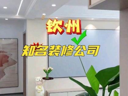 钦州装修公司排名,装修前需要准备。 二手房 钦州装修公司排名,装修前需要准备。 钦州装修公司排名,装修前需要准备。 二手房