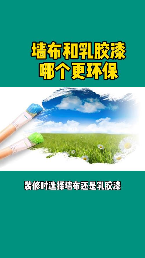 刷墙用涂料还是乳胶漆?哪个更环保,装修需要准备什么涂料呢。 装修知识 刷墙用涂料还是乳胶漆?哪个更环保,装修需要准备什么涂料呢。 刷墙用涂料还是乳胶漆?哪个更环保,装修需要准备什么涂料呢。 装修知识