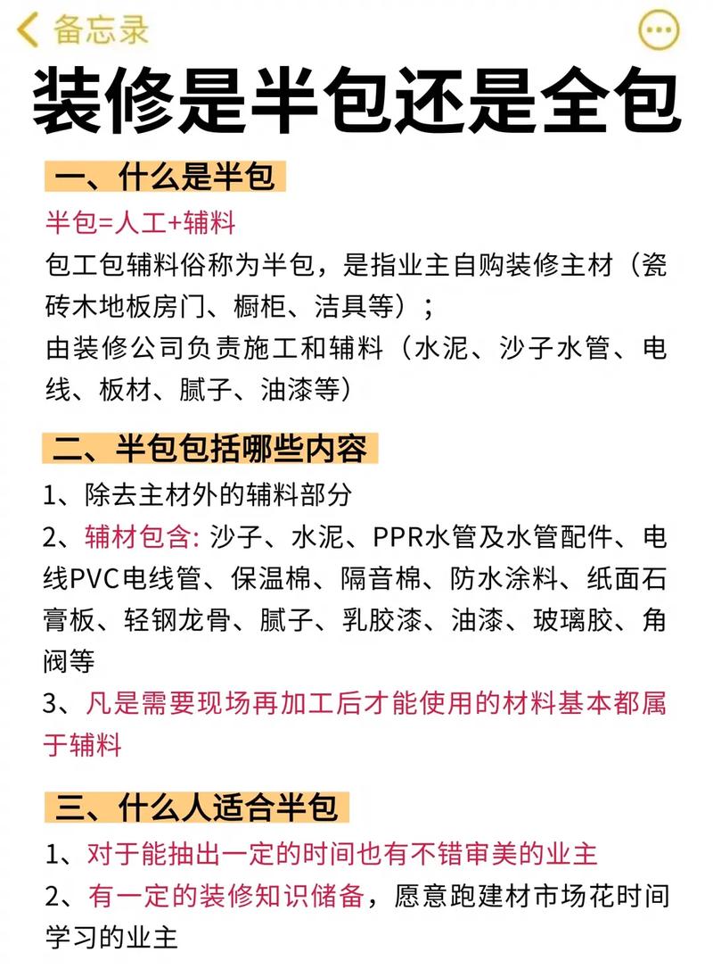 全包给装修公司需要注意什么，全包装修前要准备什么东西。 全包给装修公司需要注意什么，全包装修前要准备什么东西。 买房须知