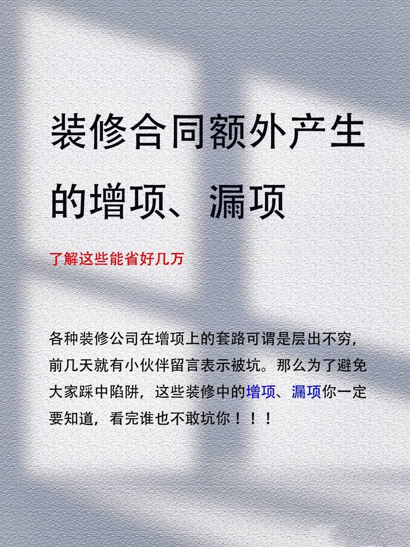 想问一下,大家装修的时候增项多不多,装修需要准备。 家居装饰 想问一下,大家装修的时候增项多不多,装修需要准备。 想问一下,大家装修的时候增项多不多,装修需要准备。 家居装饰