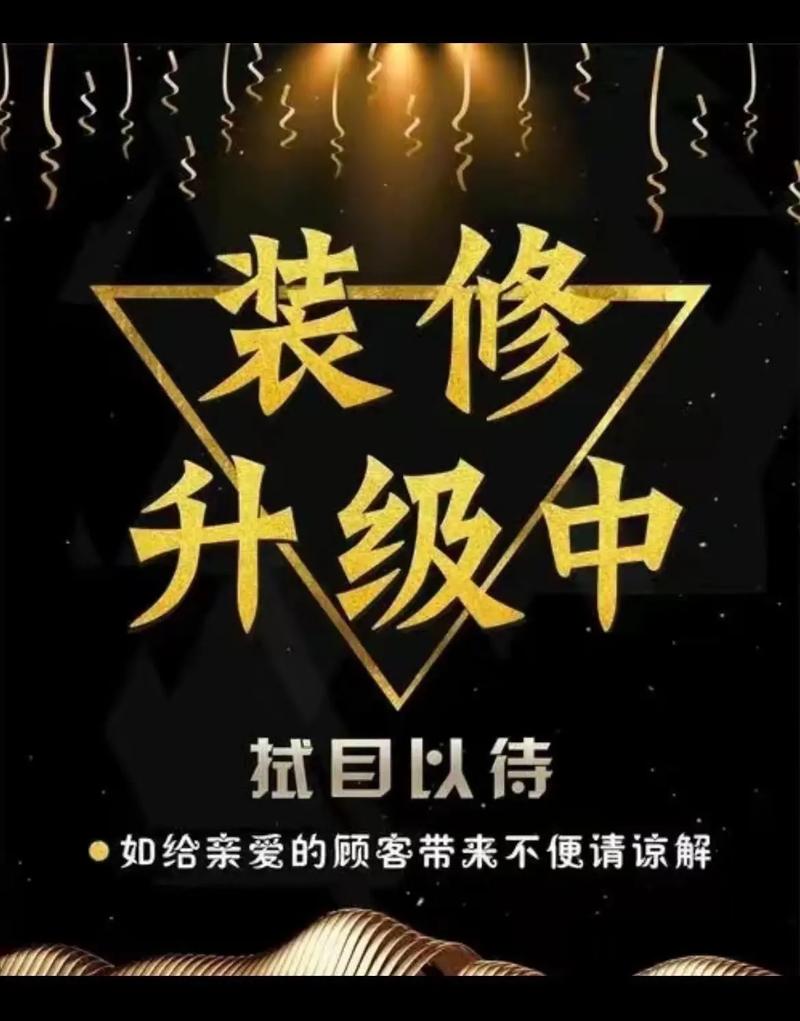 店面装修升级全场大处理广告语,店面装修升级前准备什么东西。 装修知识 店面装修升级全场大处理广告语,店面装修升级前准备什么东西。 店面装修升级全场大处理广告语,店面装修升级前准备什么东西。 装修知识