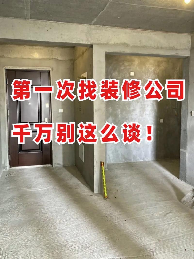 人生第一套房,这个月交房,装修是自己找工人,还是交给装修公司?有什么要注意的吗,交付前装修准备什么材料。 家居装饰 人生第一套房,这个月交房,装修是自己找工人,还是交给装修公司?有什么要注意的吗,交付前装修准备什么材料。 人生第一套房,这个月交房,装修是自己找工人,还是交给装修公司?有什么要注意的吗,交付前装修准备什么材料。 家居装饰