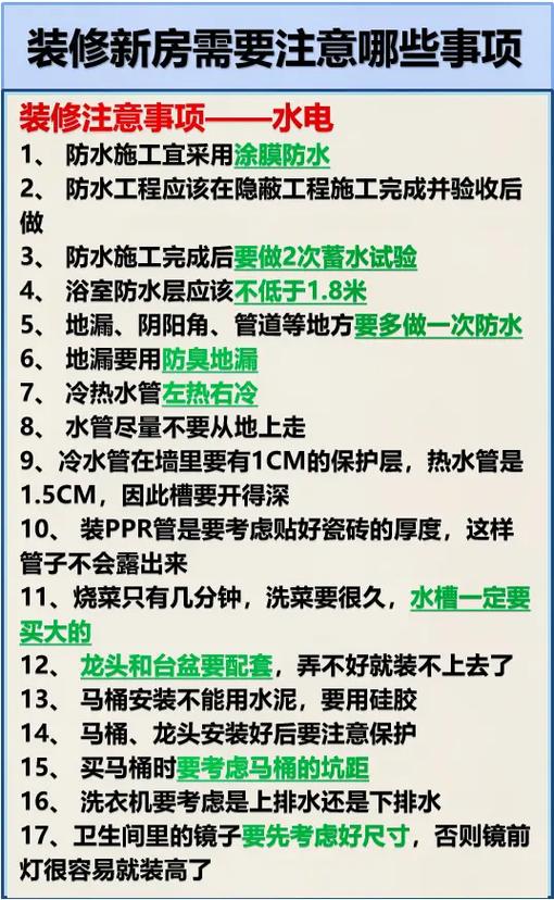 装修中需要注意哪些安全问题呢，装修房提前要准备什么东西。 装修中需要注意哪些安全问题呢，装修房提前要准备什么东西。 买房须知