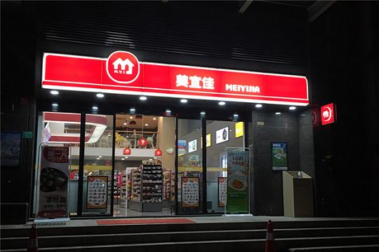 在肇庆开一间美宜佳便利店大概需要多少资金，肇庆装修需要准备什么物品。 在肇庆开一间美宜佳便利店大概需要多少资金，肇庆装修需要准备什么物品。 家居装饰
