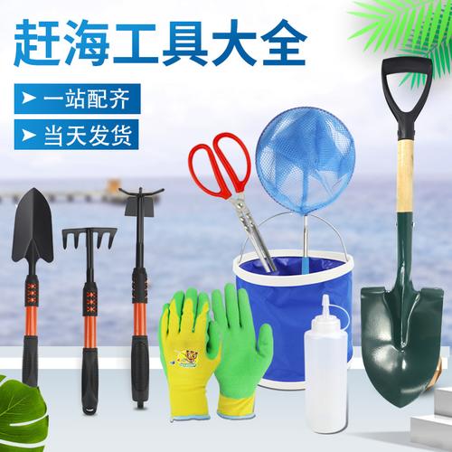 退潮后赶海一般需要什么工具,有哪些要注意的,装修队施工准备什么工具好。 家居设计 退潮后赶海一般需要什么工具,有哪些要注意的,装修队施工准备什么工具好。 退潮后赶海一般需要什么工具,有哪些要注意的,装修队施工准备什么工具好。 家居设计