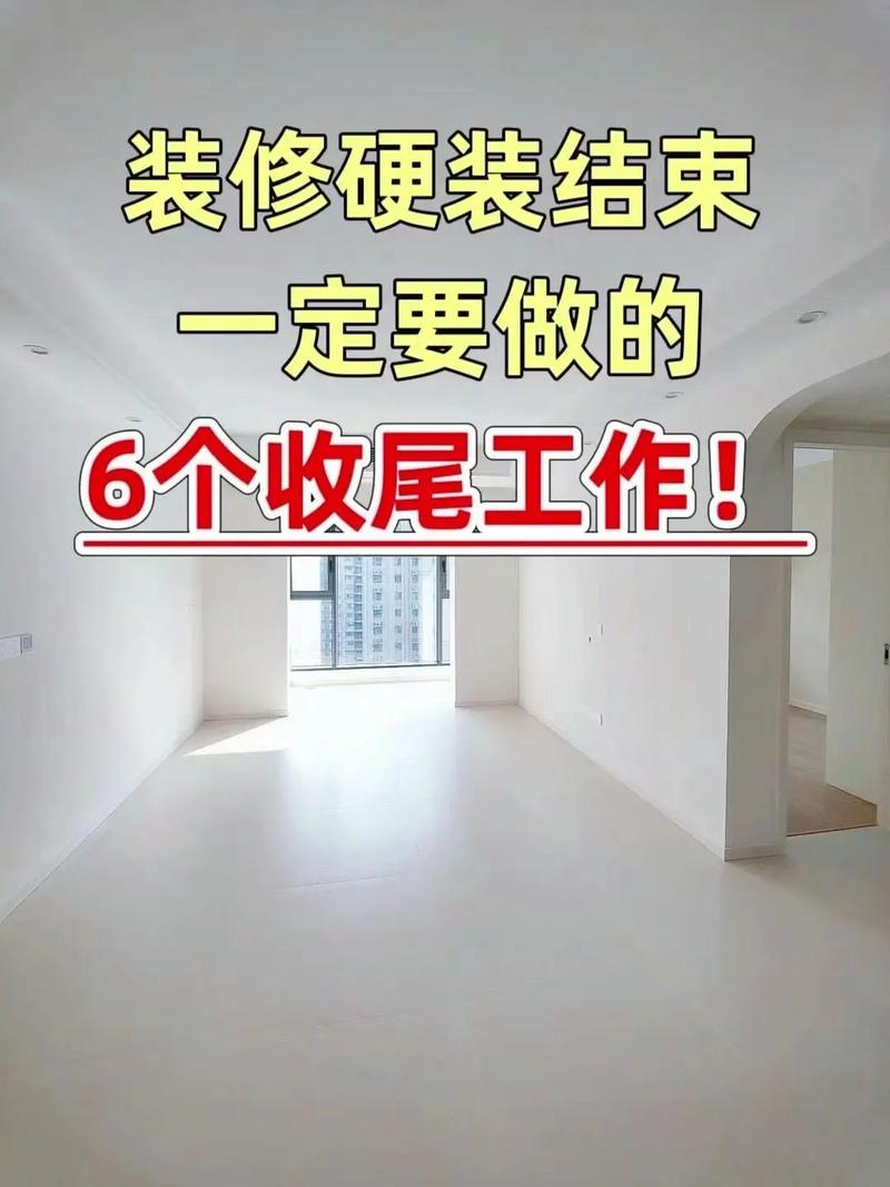 装修的收尾工作该如何进行,装修结束后应做什么准备工作。 家居设计 装修的收尾工作该如何进行,装修结束后应做什么准备工作。 装修的收尾工作该如何进行,装修结束后应做什么准备工作。 家居设计