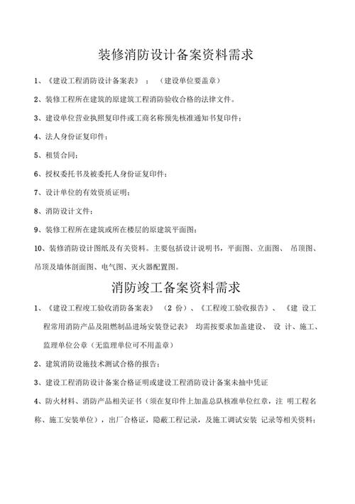 二次装修消防报建需要哪些资料,申请二次装修需准备什么材料。 二手房 二次装修消防报建需要哪些资料,申请二次装修需准备什么材料。 二次装修消防报建需要哪些资料,申请二次装修需准备什么材料。 二手房