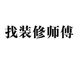 准备自己装修，装修师傅哪里找，准备装修要干些什么事情呢。 准备自己装修，装修师傅哪里找，准备装修要干些什么事情呢。 二手房