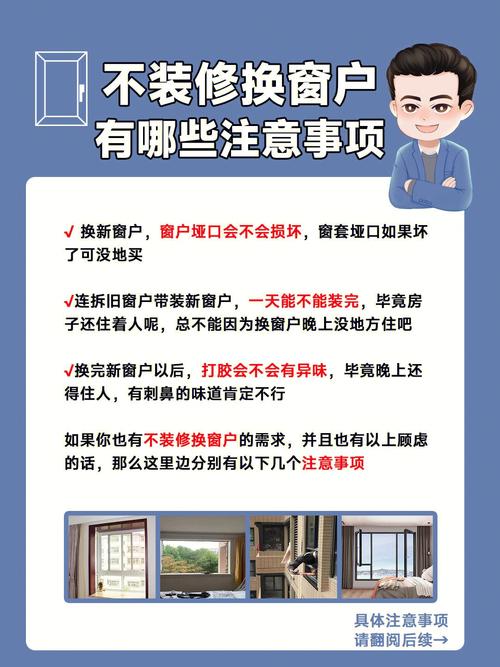 更换窗户需要注意哪些细节,收楼准备装修需注意什么事项。 家居装饰 更换窗户需要注意哪些细节,收楼准备装修需注意什么事项。 更换窗户需要注意哪些细节,收楼准备装修需注意什么事项。 家居装饰