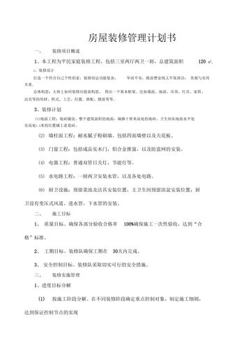 请问家庭房屋装修方案应该包含哪些内容和附件,装修前需要准备什么文件呢。 家居设计 请问家庭房屋装修方案应该包含哪些内容和附件,装修前需要准备什么文件呢。 请问家庭房屋装修方案应该包含哪些内容和附件,装修前需要准备什么文件呢。 家居设计