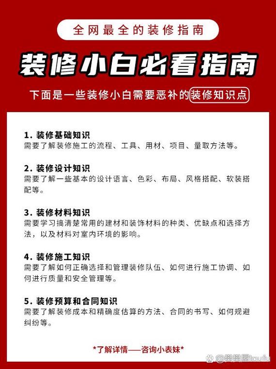 我想一年后给新房装修，可我是个装修小白，我在这一年内需要恶补哪些知识，装修小白需要做什么准备工作。 我想一年后给新房装修，可我是个装修小白，我在这一年内需要恶补哪些知识，装修小白需要做什么准备工作。 买房须知