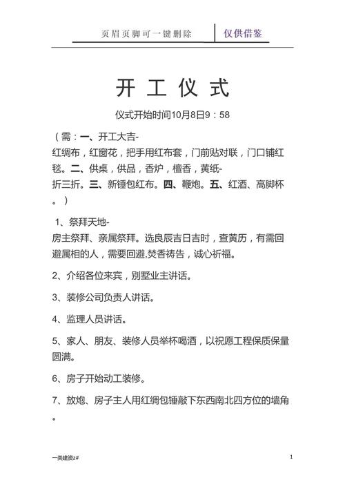 竣工仪式流程,装修竣工仪式准备什么东西。 装修知识 竣工仪式流程,装修竣工仪式准备什么东西。 竣工仪式流程,装修竣工仪式准备什么东西。 装修知识