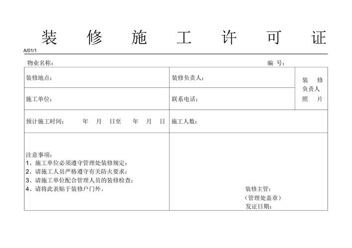 别墅装修需要施工许可证吗,别墅装修前期要准备什么东西。 买房须知 别墅装修需要施工许可证吗,别墅装修前期要准备什么东西。 别墅装修需要施工许可证吗,别墅装修前期要准备什么东西。 买房须知