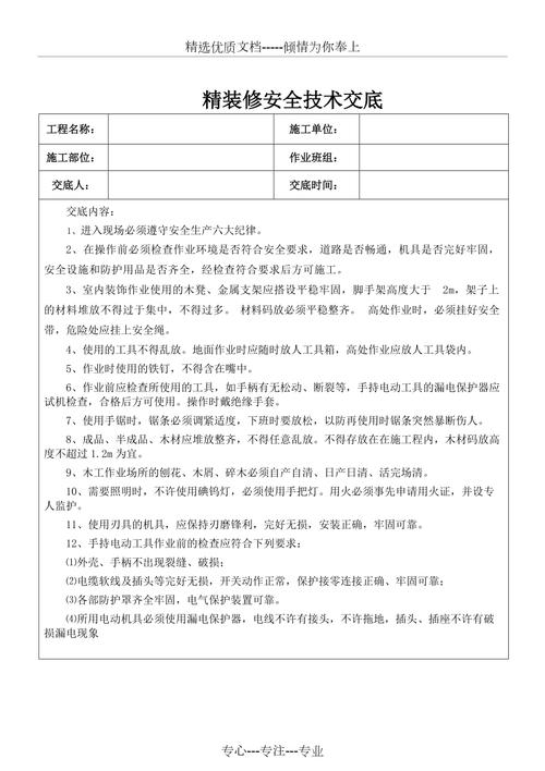 装修交底注意事项,装修交底前做些什么准备工作。 家居装饰 装修交底注意事项,装修交底前做些什么准备工作。 装修交底注意事项,装修交底前做些什么准备工作。 家居装饰