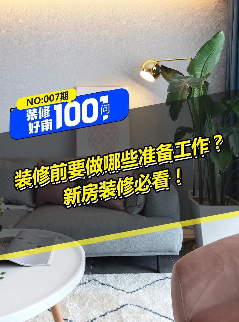 装修的时候，需要先准备哪些工作，装修的时候要做什么准备工作。 装修的时候，需要先准备哪些工作，装修的时候要做什么准备工作。 家居设计
