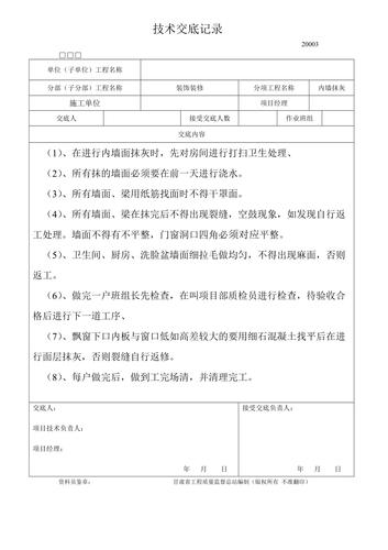 室内装修交底的主要内容、目的是什么?应该注意什么,装修外墙需要准备什么材料。 家居设计 室内装修交底的主要内容、目的是什么?应该注意什么,装修外墙需要准备什么材料。 室内装修交底的主要内容、目的是什么?应该注意什么,装修外墙需要准备什么材料。 家居设计