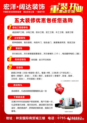 装修公司的开业广告如何策划,装修开业前期准备什么好呢。 家居装饰 装修公司的开业广告如何策划,装修开业前期准备什么好呢。 装修公司的开业广告如何策划,装修开业前期准备什么好呢。 家居装饰