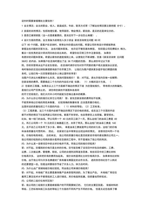 装饰公司的业务员怎么谈客户,装修谈单要准备什么工具呢。 买房须知 装饰公司的业务员怎么谈客户,装修谈单要准备什么工具呢。 装饰公司的业务员怎么谈客户,装修谈单要准备什么工具呢。 买房须知