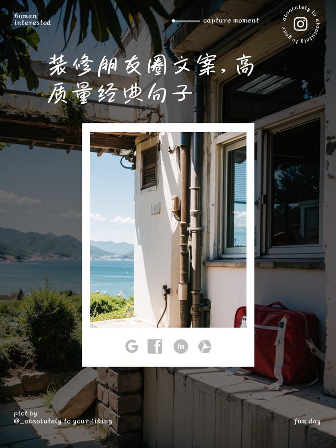 准备装修房子的经典语录，准备装修要说什么好话呢英语。 准备装修房子的经典语录，准备装修要说什么好话呢英语。 家居装饰