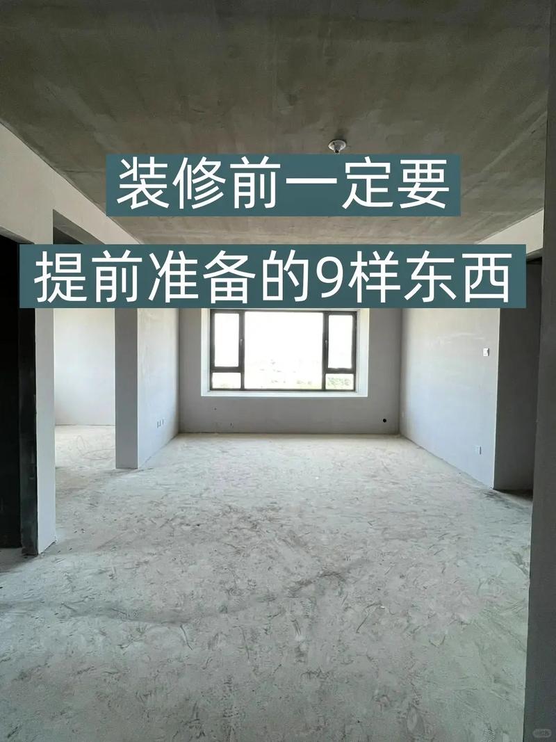 房屋装修先做什么，开始装修前需要准备什么东西。 房屋装修先做什么，开始装修前需要准备什么东西。 家居装饰