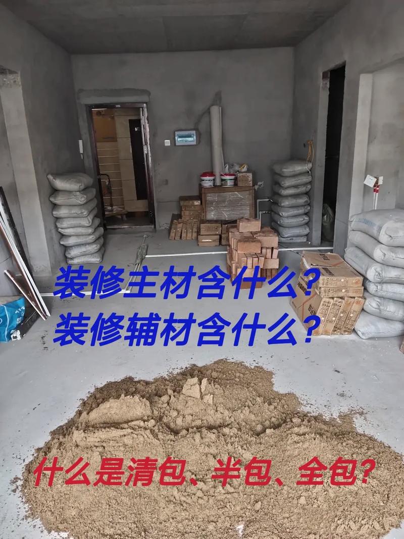 什么是装修清包,家庭装修询价前准备什么东西。 家居设计 什么是装修清包,家庭装修询价前准备什么东西。 什么是装修清包,家庭装修询价前准备什么东西。 家居设计