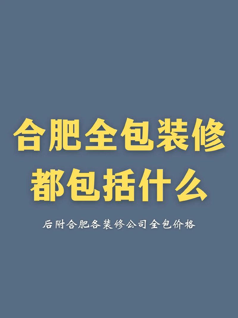 请问在合肥装修要什么时候最好,去哪里买建材都有的便宜,合肥装修前准备什么东西比较好。 家居设计 请问在合肥装修要什么时候最好,去哪里买建材都有的便宜,合肥装修前准备什么东西比较好。 请问在合肥装修要什么时候最好,去哪里买建材都有的便宜,合肥装修前准备什么东西比较好。 家居设计