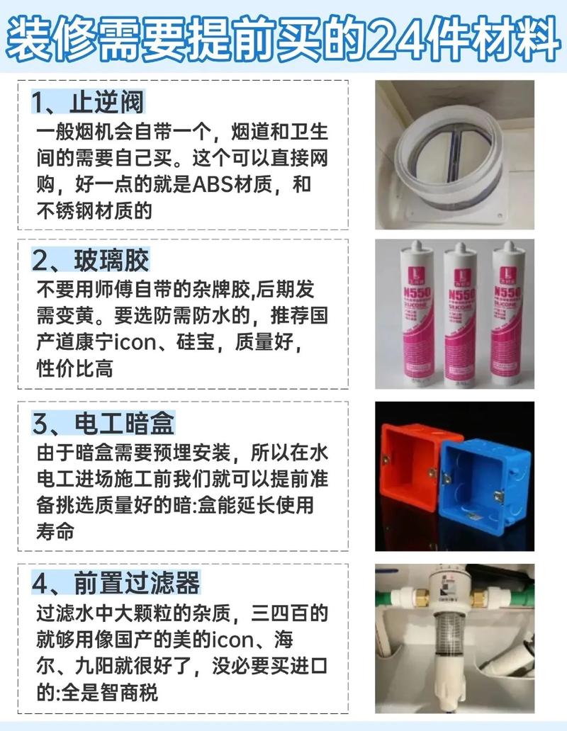 装修期间哪些东西是要提前买的,为什么装修要提前准备材料。 二手房 装修期间哪些东西是要提前买的,为什么装修要提前准备材料。 装修期间哪些东西是要提前买的,为什么装修要提前准备材料。 二手房