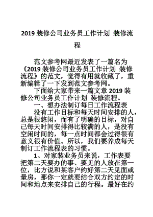 怎么做好装修业务员,装修店店员要做什么准备工作。 买房须知 怎么做好装修业务员,装修店店员要做什么准备工作。 怎么做好装修业务员,装修店店员要做什么准备工作。 买房须知