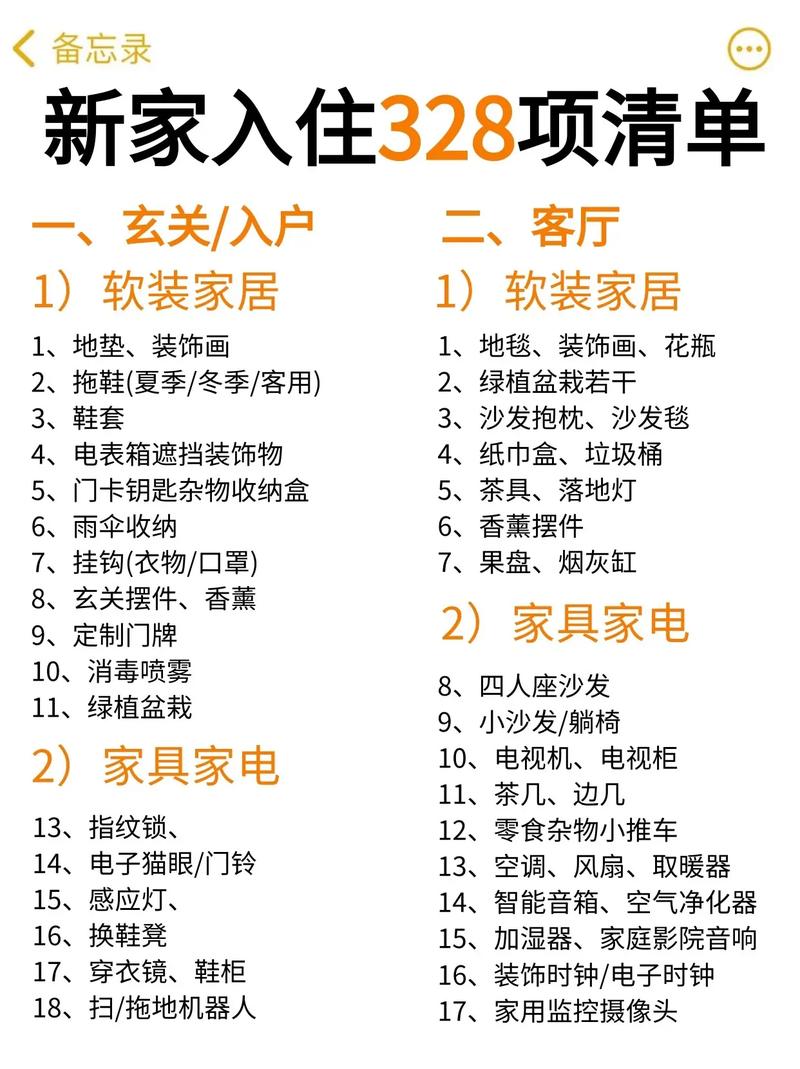 精装修房子入住购买清单,精装房装修前期准备什么东西。 装修知识 精装修房子入住购买清单,精装房装修前期准备什么东西。 精装修房子入住购买清单,精装房装修前期准备什么东西。 装修知识
