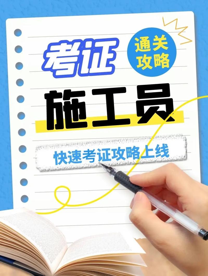 报考施工员需要什么条件,装修施工员需要准备什么东西。 装修知识 报考施工员需要什么条件,装修施工员需要准备什么东西。 报考施工员需要什么条件,装修施工员需要准备什么东西。 装修知识