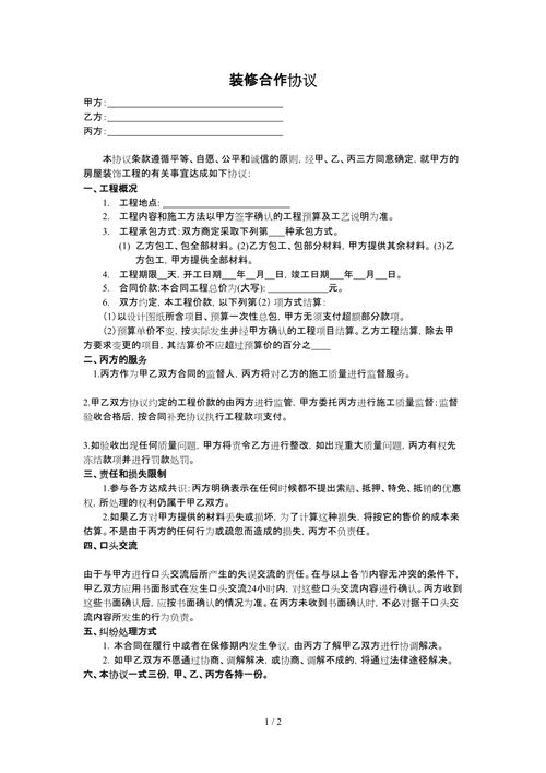 3人开装修公司协议书怎么写,装修统筹需要做什么准备工作。 二手房 3人开装修公司协议书怎么写,装修统筹需要做什么准备工作。 3人开装修公司协议书怎么写,装修统筹需要做什么准备工作。 二手房