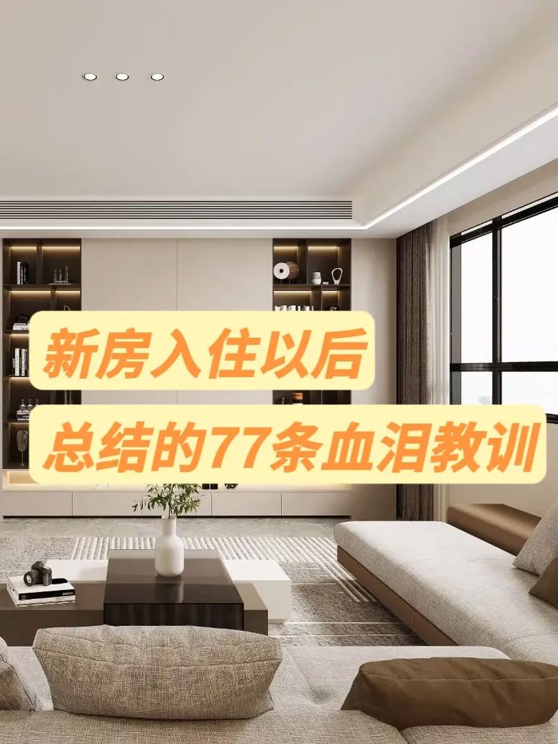 新房入住前，需要注意哪些风俗文化和注意事项，开始装修前要准备什么东西。 新房入住前，需要注意哪些风俗文化和注意事项，开始装修前要准备什么东西。 装修知识