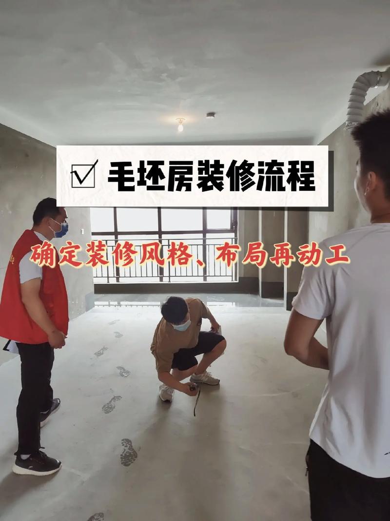房屋装修先做什么,毛坯房装修前要做什么准备工作。 家居装饰 房屋装修先做什么,毛坯房装修前要做什么准备工作。 房屋装修先做什么,毛坯房装修前要做什么准备工作。 家居装饰