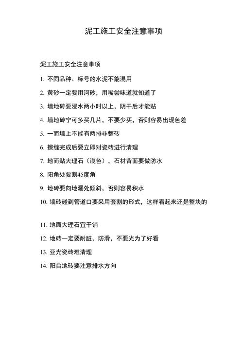 泥工施工注意事项有什么,装修泥工要做些什么准备工作。 买房须知 泥工施工注意事项有什么,装修泥工要做些什么准备工作。 泥工施工注意事项有什么,装修泥工要做些什么准备工作。 买房须知