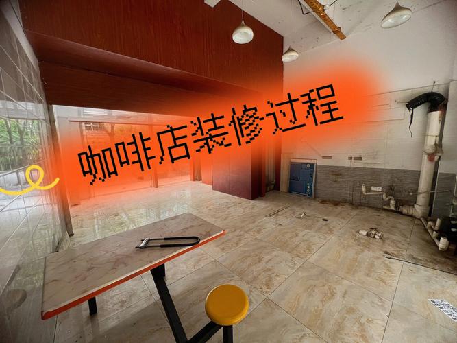 咖啡店装修详细步骤,咖啡店装修前期准备什么东西。 二手房 咖啡店装修详细步骤,咖啡店装修前期准备什么东西。 咖啡店装修详细步骤,咖啡店装修前期准备什么东西。 二手房