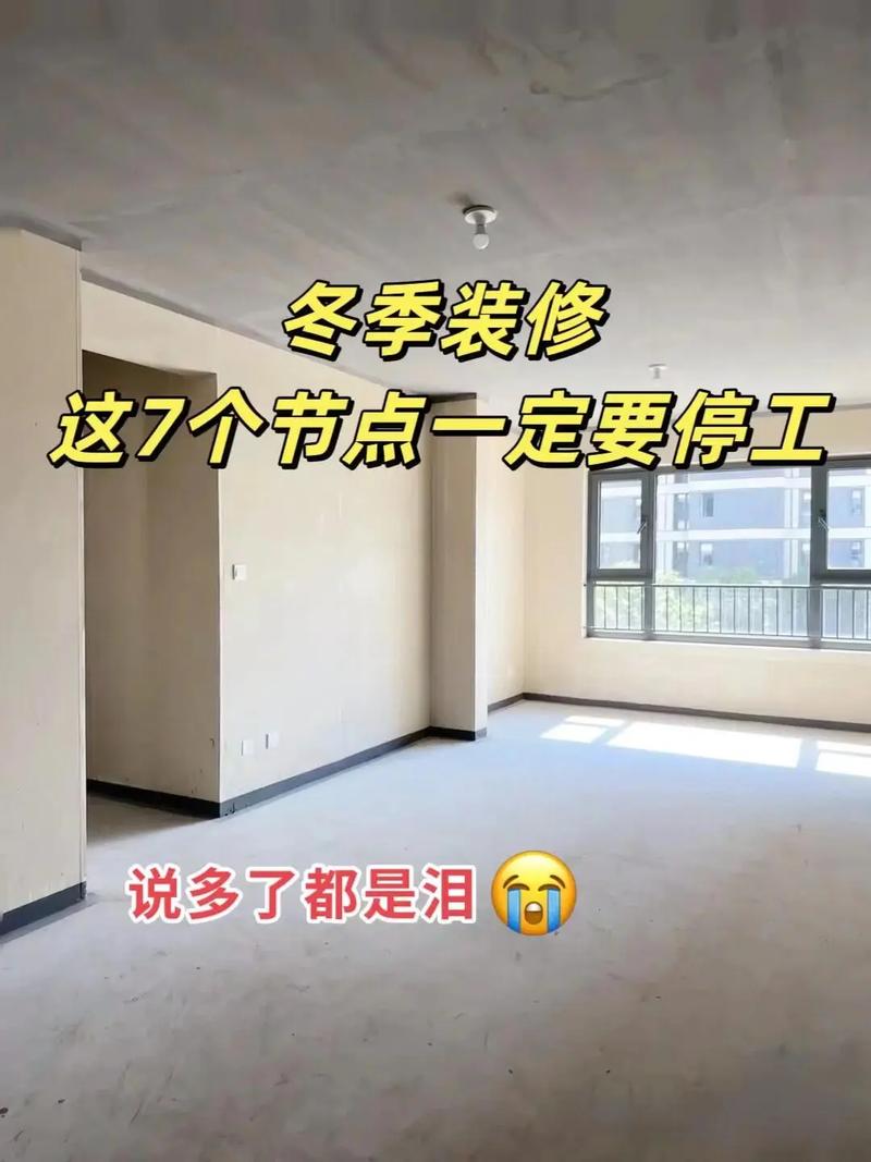 冬季装修要注意些什么,装修进行时刻准备什么工作。 装修知识 冬季装修要注意些什么,装修进行时刻准备什么工作。 冬季装修要注意些什么,装修进行时刻准备什么工作。 装修知识