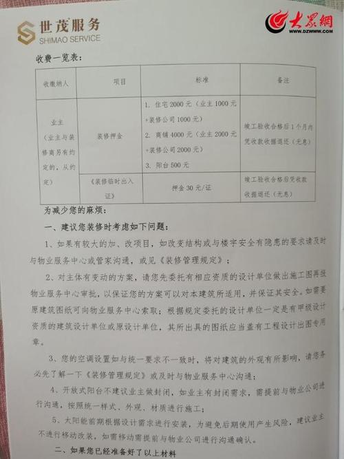 青岛物业装修押金最新规定，青岛新房装修。 青岛物业装修押金最新规定，青岛新房装修。 家居装饰