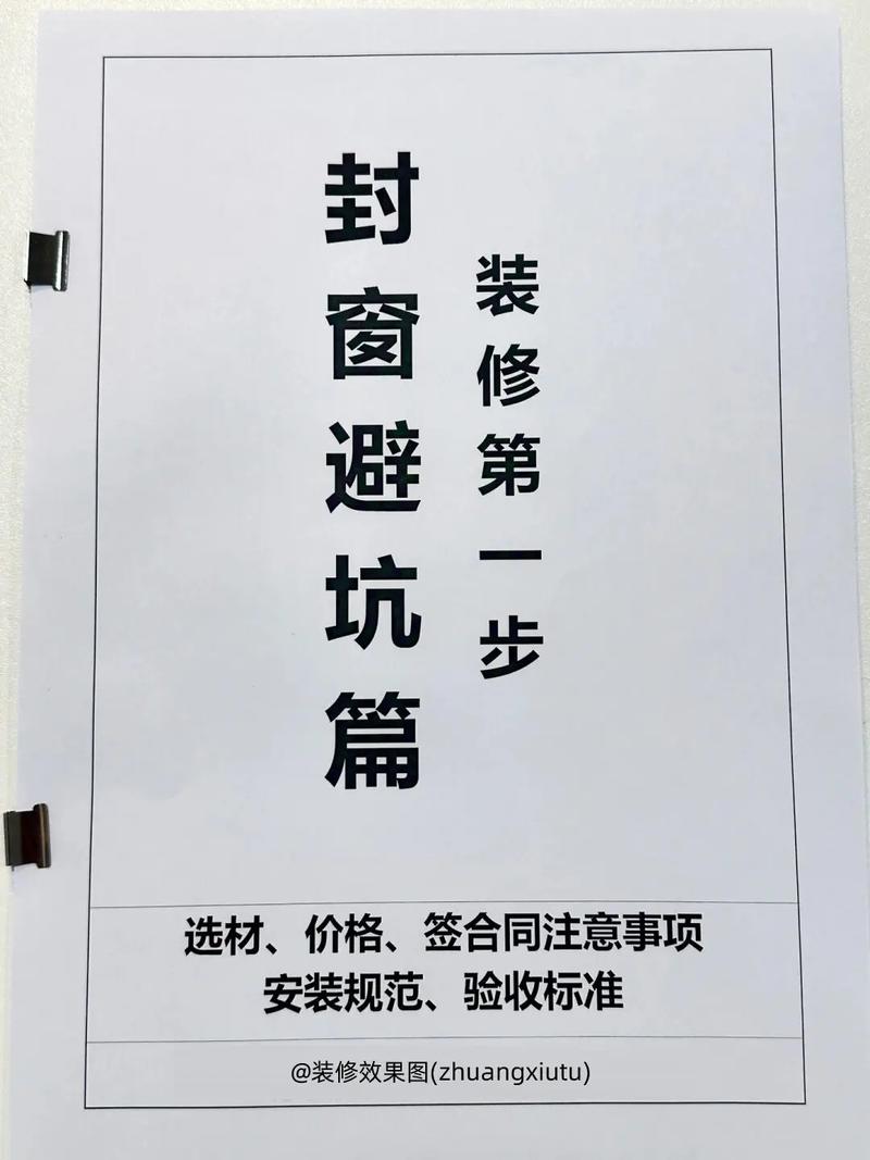 新房封窗注意事项,装修封窗要准备什么东西呢。 家居设计 新房封窗注意事项,装修封窗要准备什么东西呢。 新房封窗注意事项,装修封窗要准备什么东西呢。 家居设计