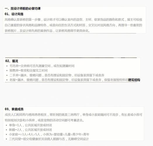 装修前如何有效的跟设计师沟通,准备装修前需要说什么话。 买房须知 装修前如何有效的跟设计师沟通,准备装修前需要说什么话。 装修前如何有效的跟设计师沟通,准备装修前需要说什么话。 买房须知