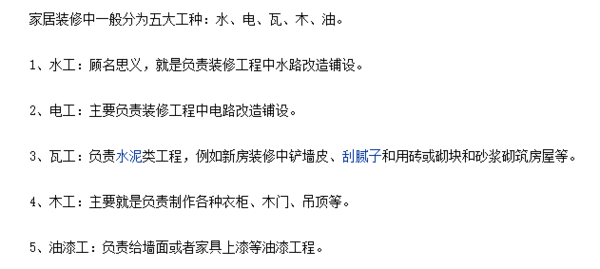 学习装修,学哪个工种比较好,装修要准备干什么工作好呢。 家居装饰 学习装修,学哪个工种比较好,装修要准备干什么工作好呢。 学习装修,学哪个工种比较好,装修要准备干什么工作好呢。 家居装饰